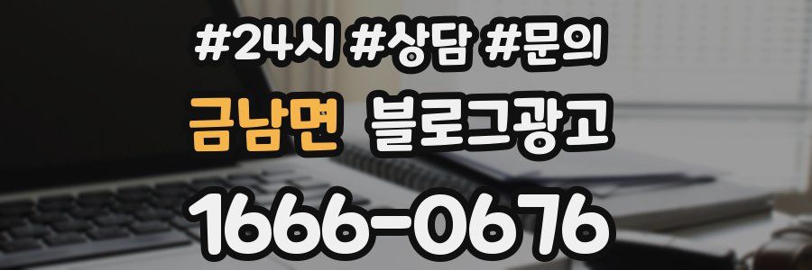 금남면 브랜드 블로그