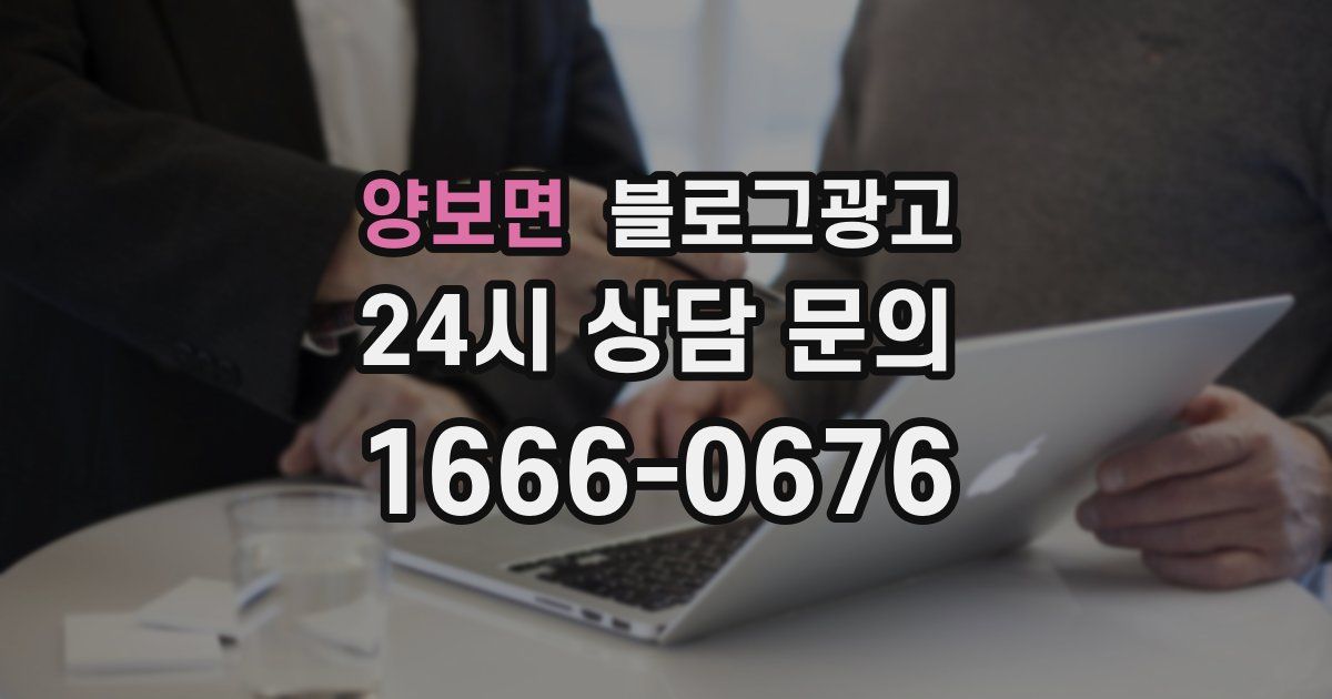 양보면 블로그 마케팅
