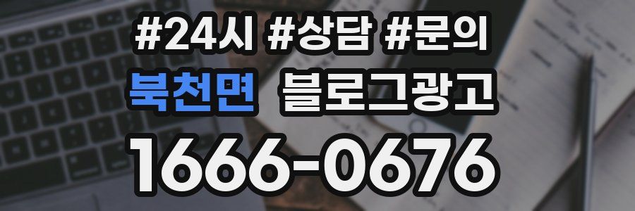 북천면 브랜드 블로그