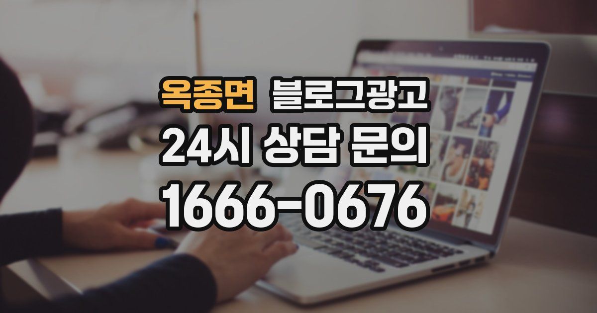 옥종면 블로그 마케팅