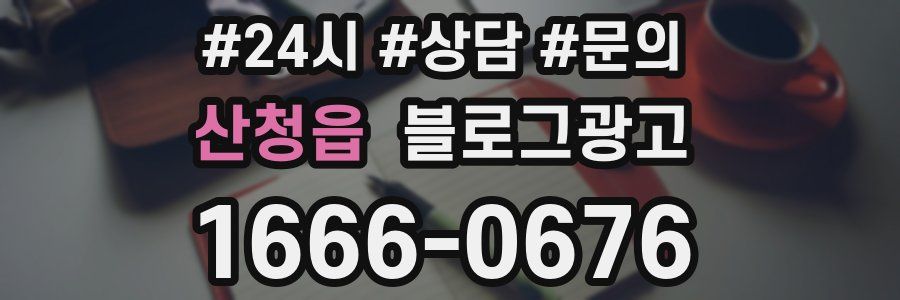 산청읍 브랜드 블로그