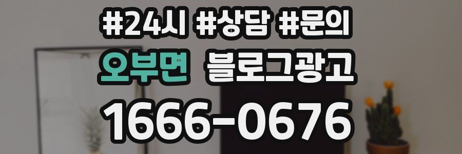 오부면 브랜드 블로그