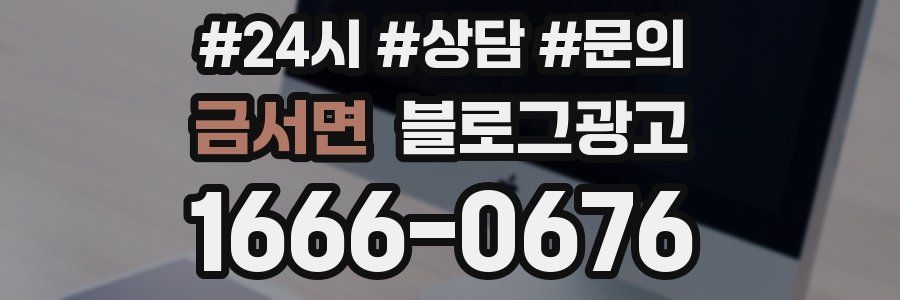 금서면 브랜드 블로그