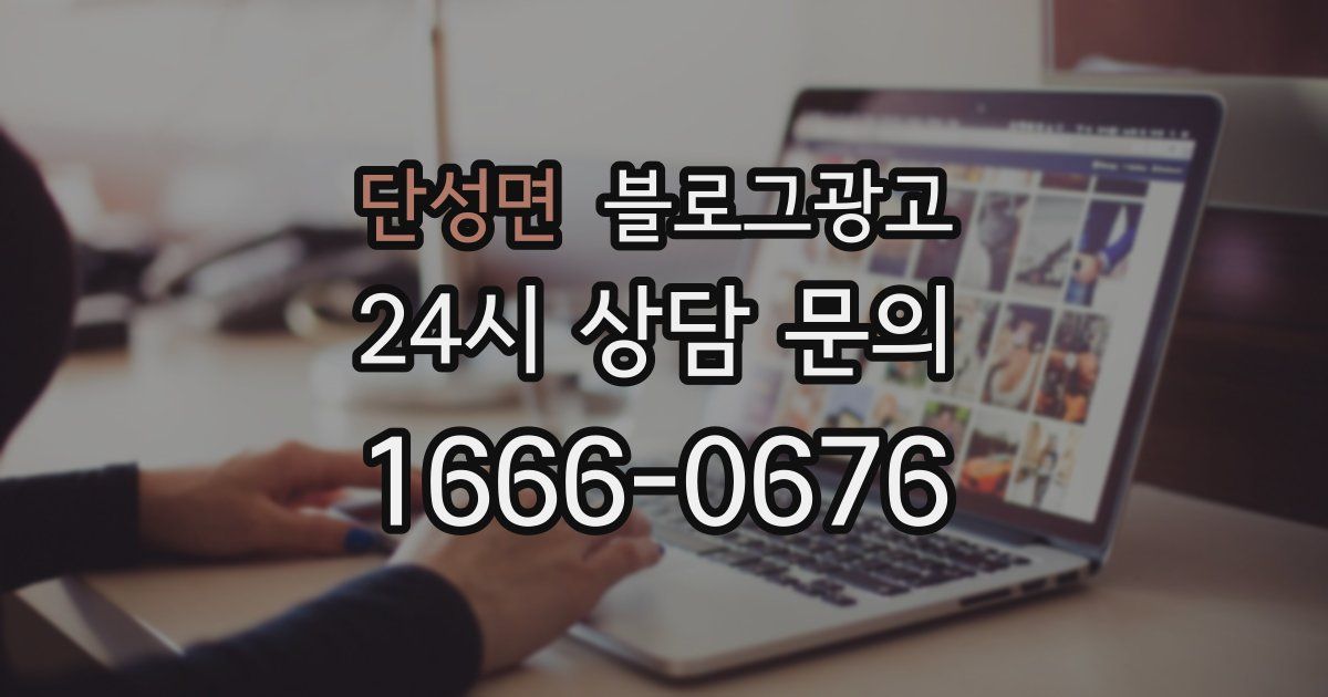 단성면 블로그 마케팅
