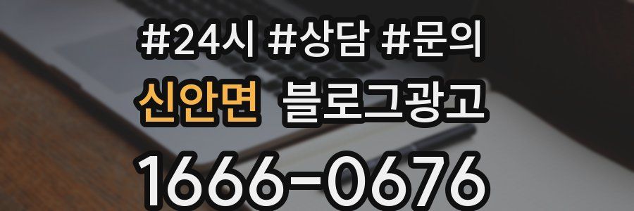 신안면 브랜드 블로그