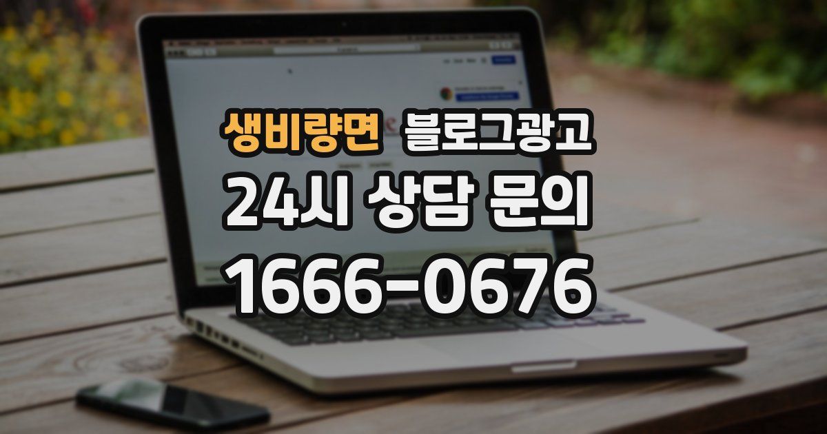 생비량면 블로그 마케팅