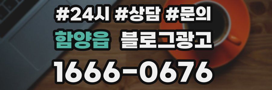 함양읍 브랜드 블로그