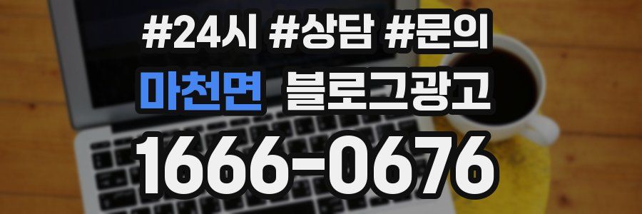 마천면 브랜드 블로그