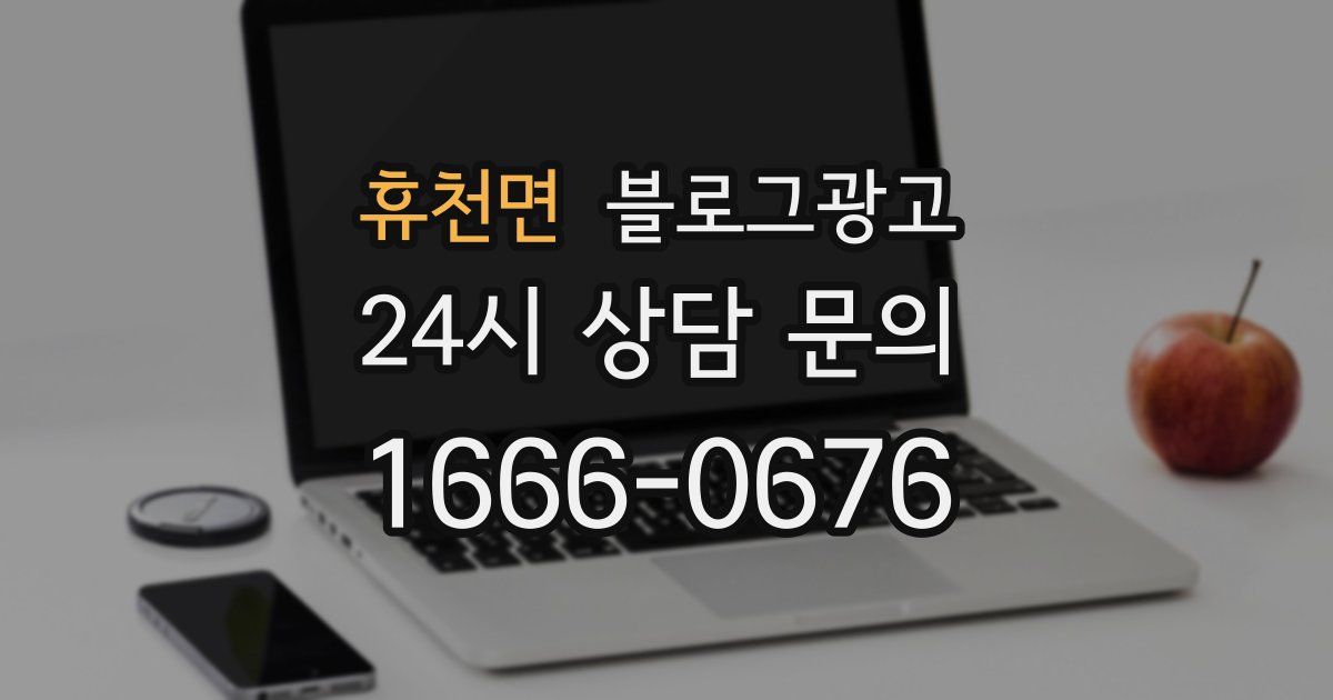 휴천면 블로그 마케팅