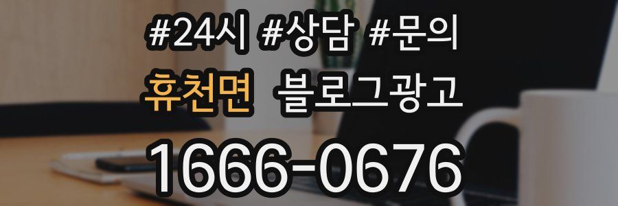 휴천면 브랜드 블로그