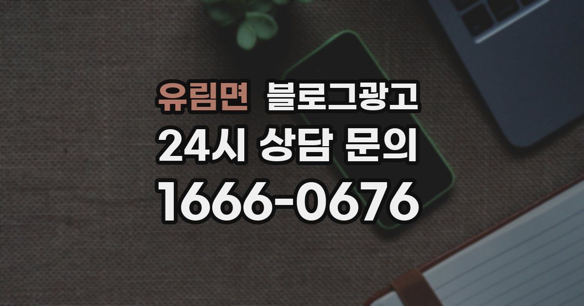 유림면 블로그 마케팅