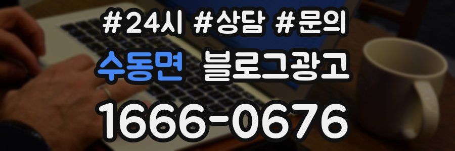 수동면 브랜드 블로그