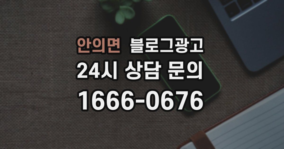 안의면 블로그 마케팅