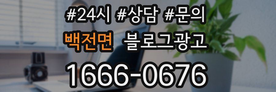 백전면 브랜드 블로그