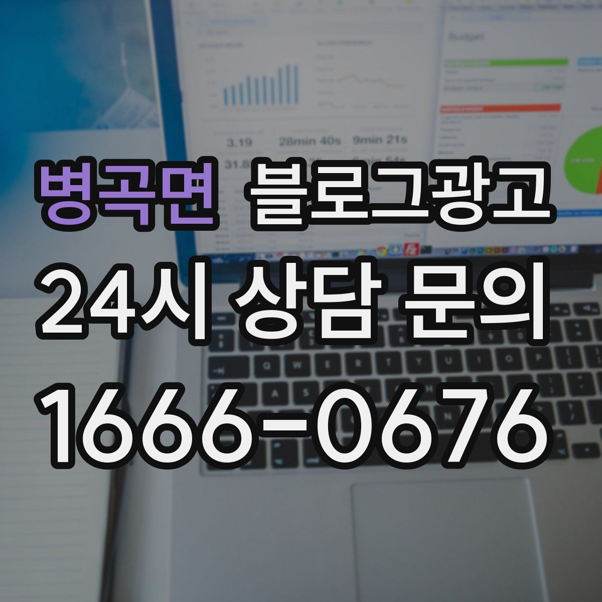 병곡면 블로그 광고