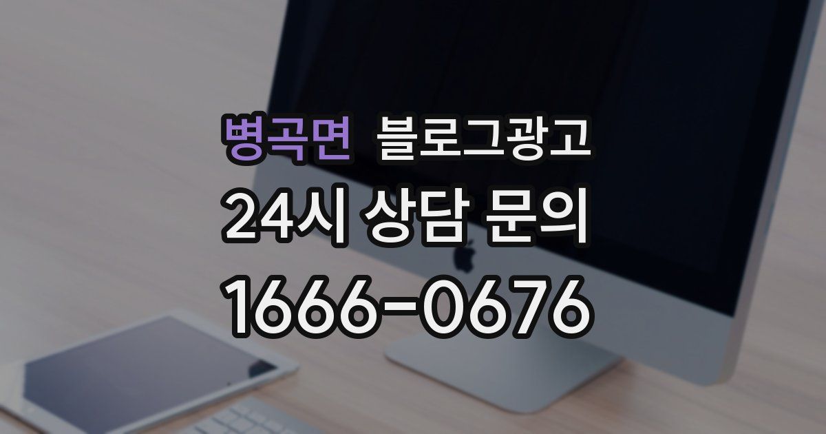 병곡면 블로그 마케팅
