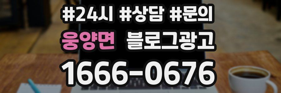 웅양면 브랜드 블로그