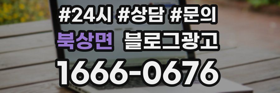 북상면 브랜드 블로그