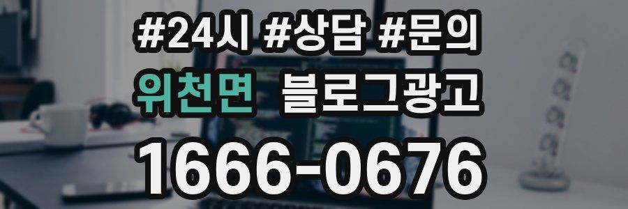 위천면 브랜드 블로그