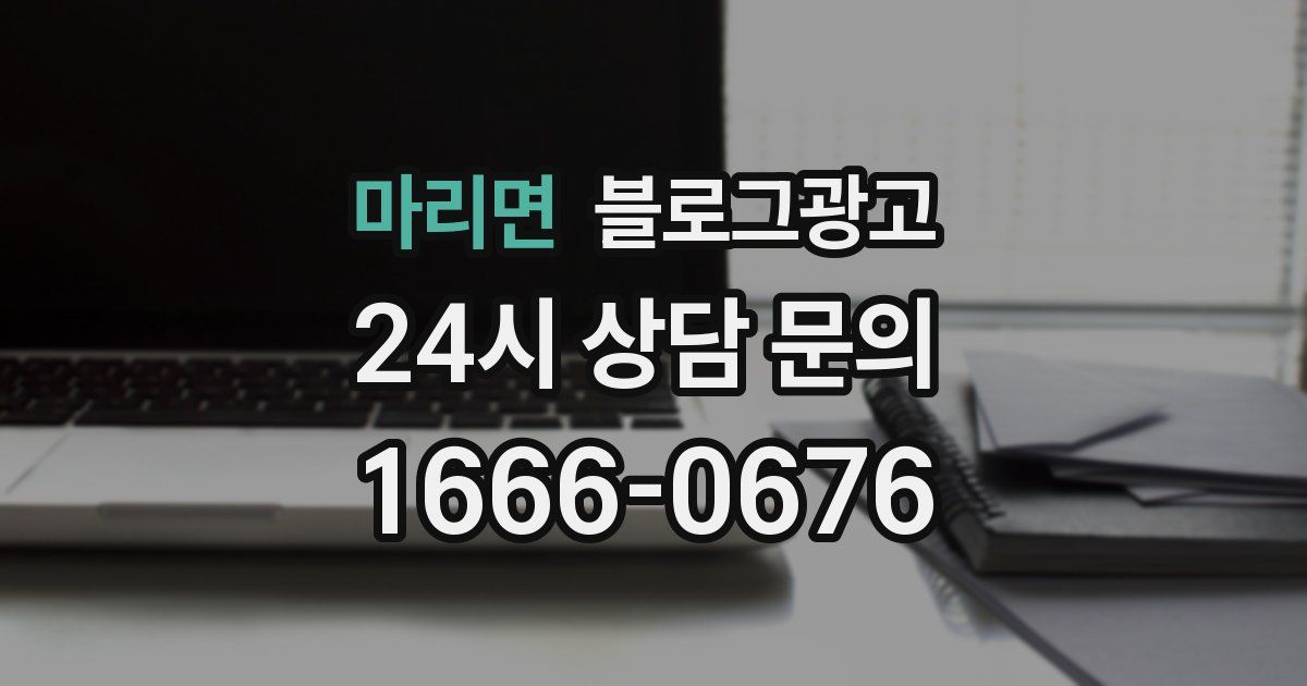 마리면 블로그 마케팅