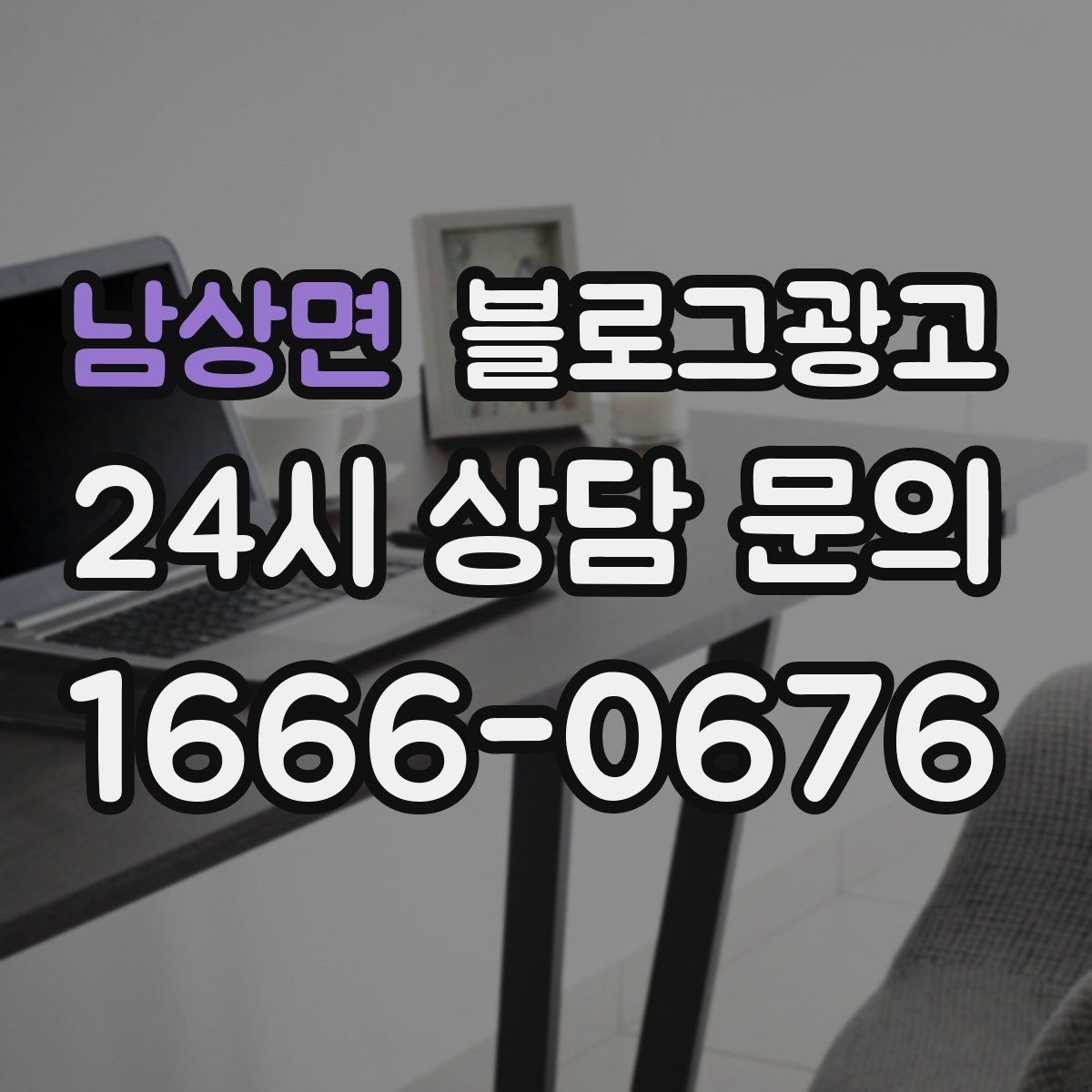 남상면 블로그광고 서비스 과정 사진을 자연스럽게 담는 요령
