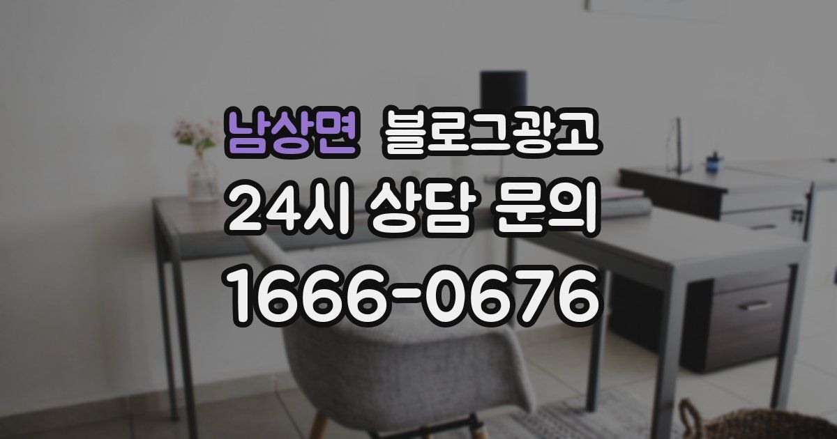 남상면 블로그 마케팅