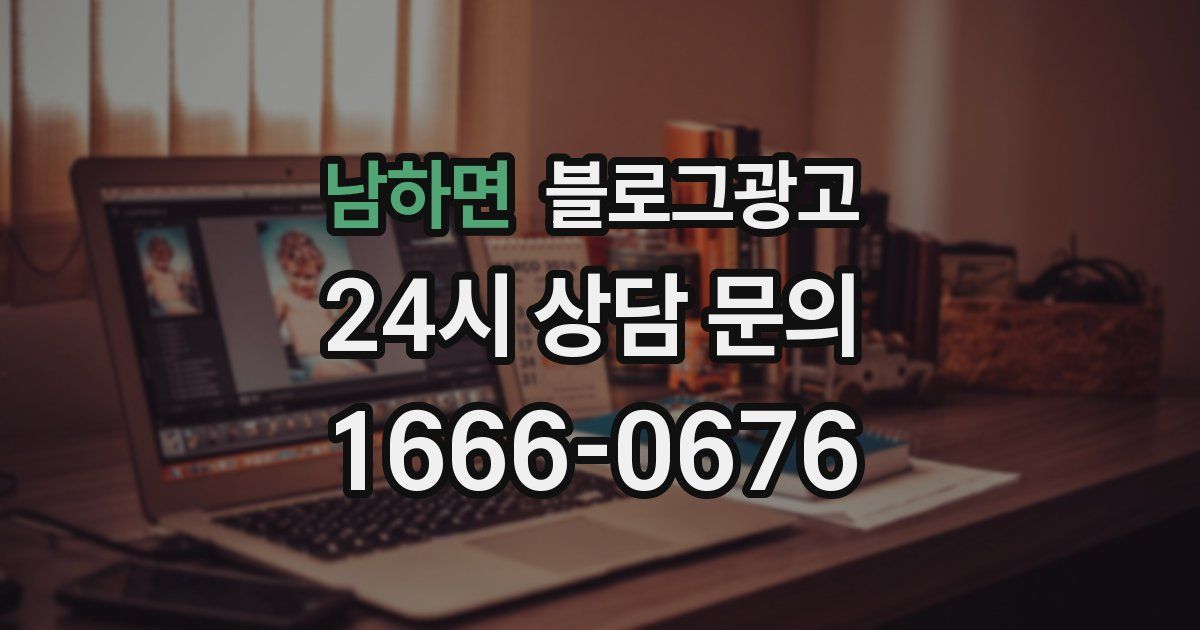 남하면 블로그 마케팅
