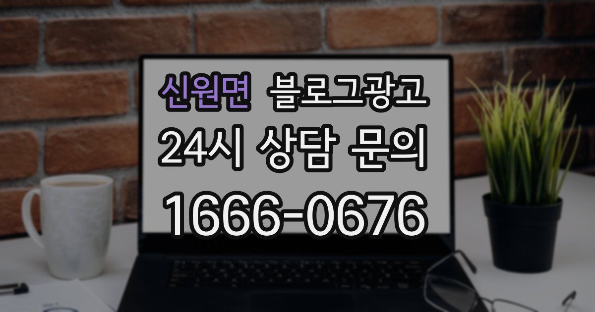 신원면 블로그 마케팅