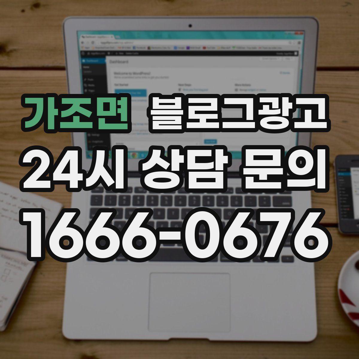 가조면 블로그 광고