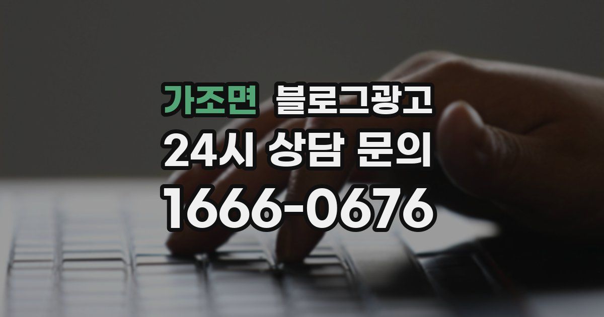 가조면 블로그 마케팅