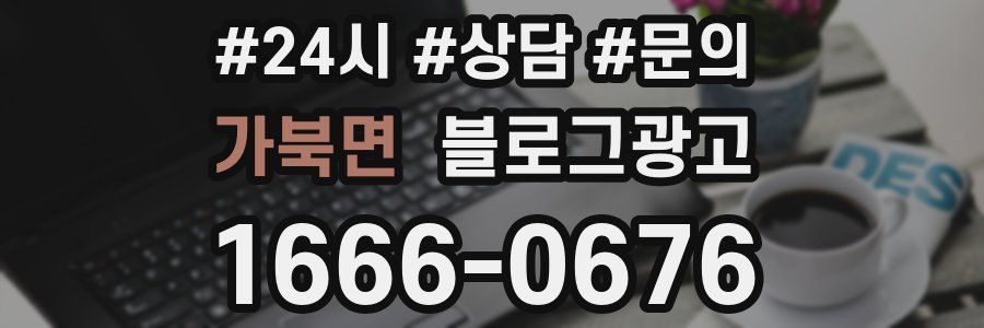 가북면 브랜드 블로그