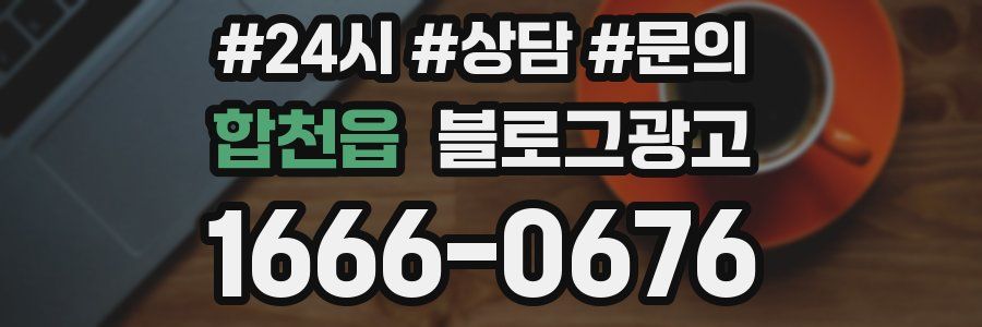 합천읍 브랜드 블로그