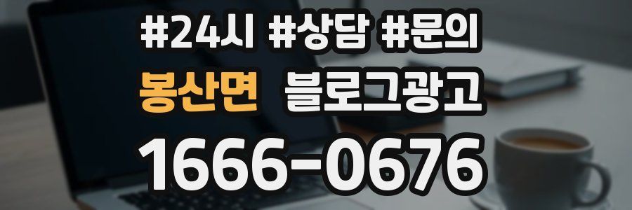 봉산면 브랜드 블로그