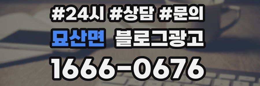 묘산면 브랜드 블로그