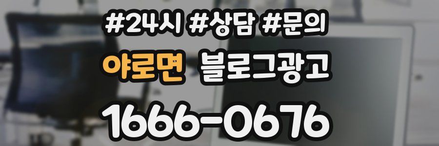 야로면 브랜드 블로그