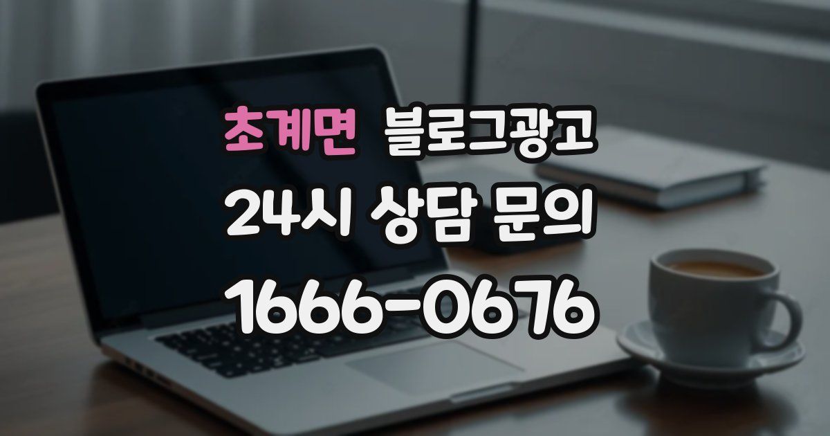 초계면 블로그 마케팅