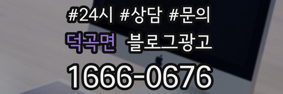 덕곡면 브랜드 블로그