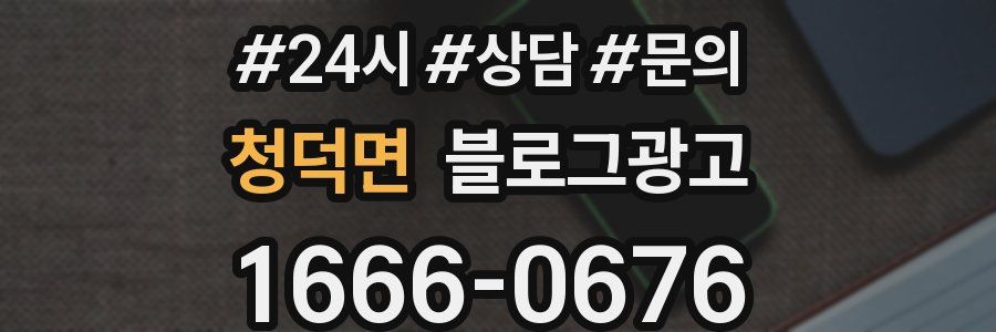 청덕면 브랜드 블로그