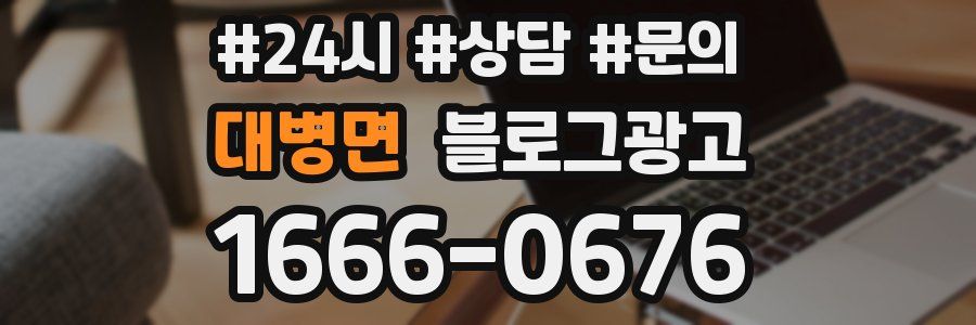 대병면 브랜드 블로그