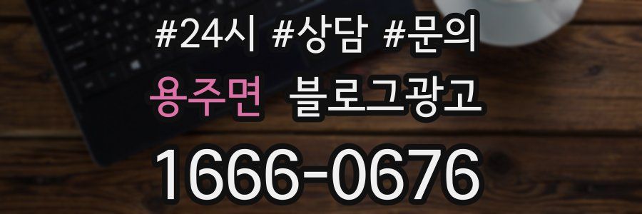 용주면 브랜드 블로그