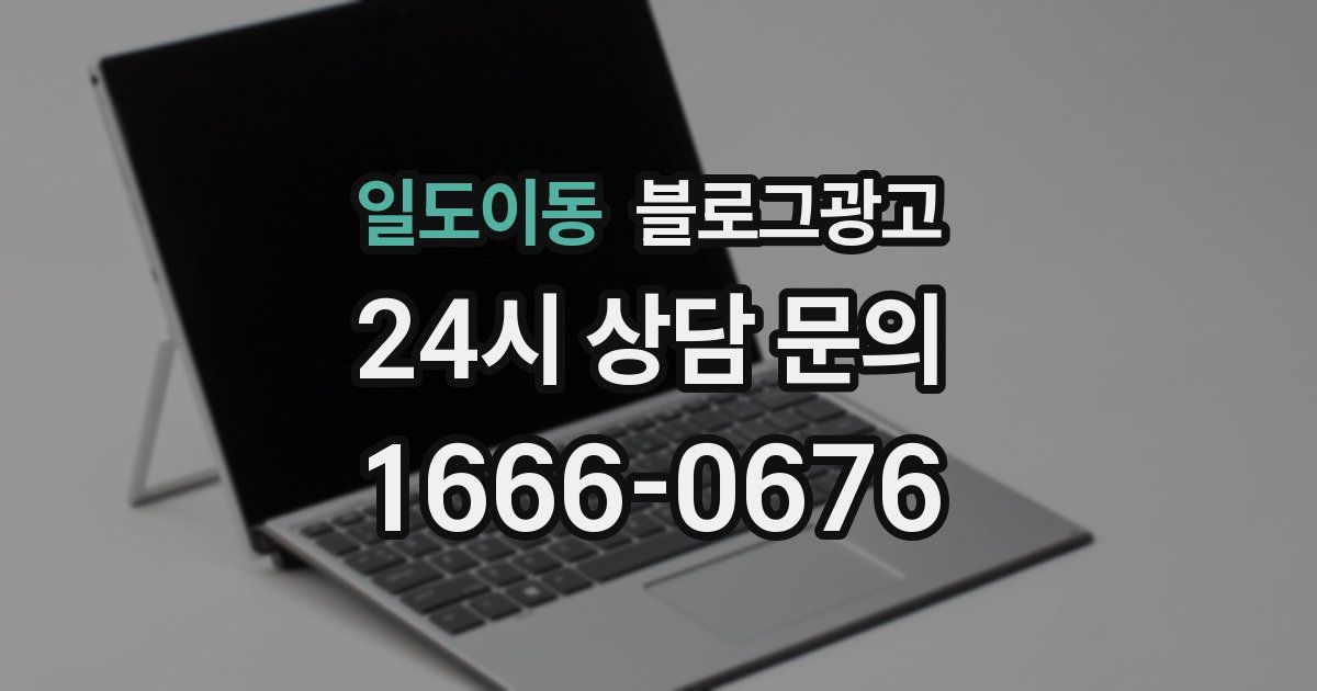 일도이동 블로그 마케팅