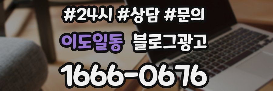 이도일동 브랜드 블로그