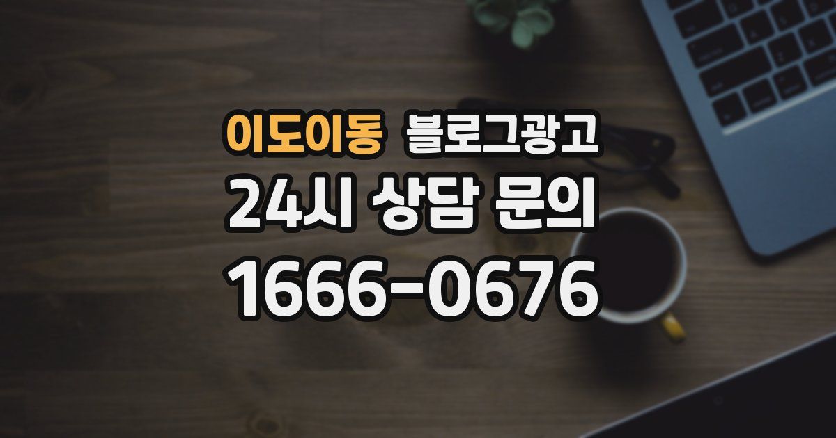 이도이동 블로그 마케팅