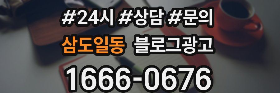 삼도일동 브랜드 블로그