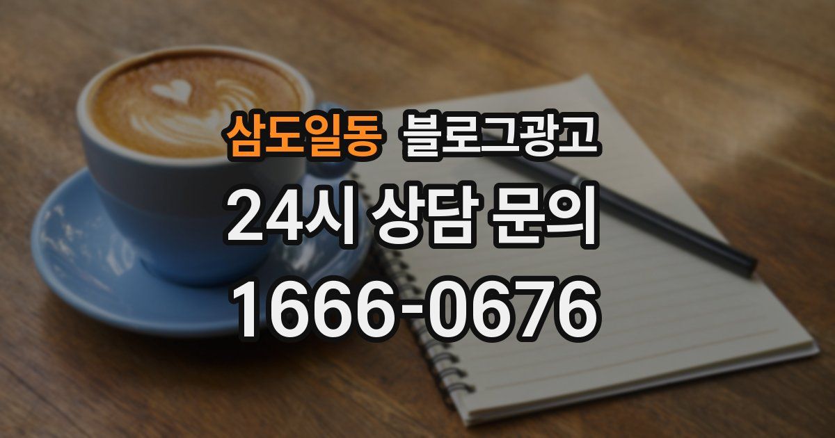 삼도일동 블로그 마케팅