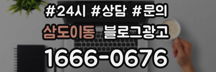 삼도이동 브랜드 블로그