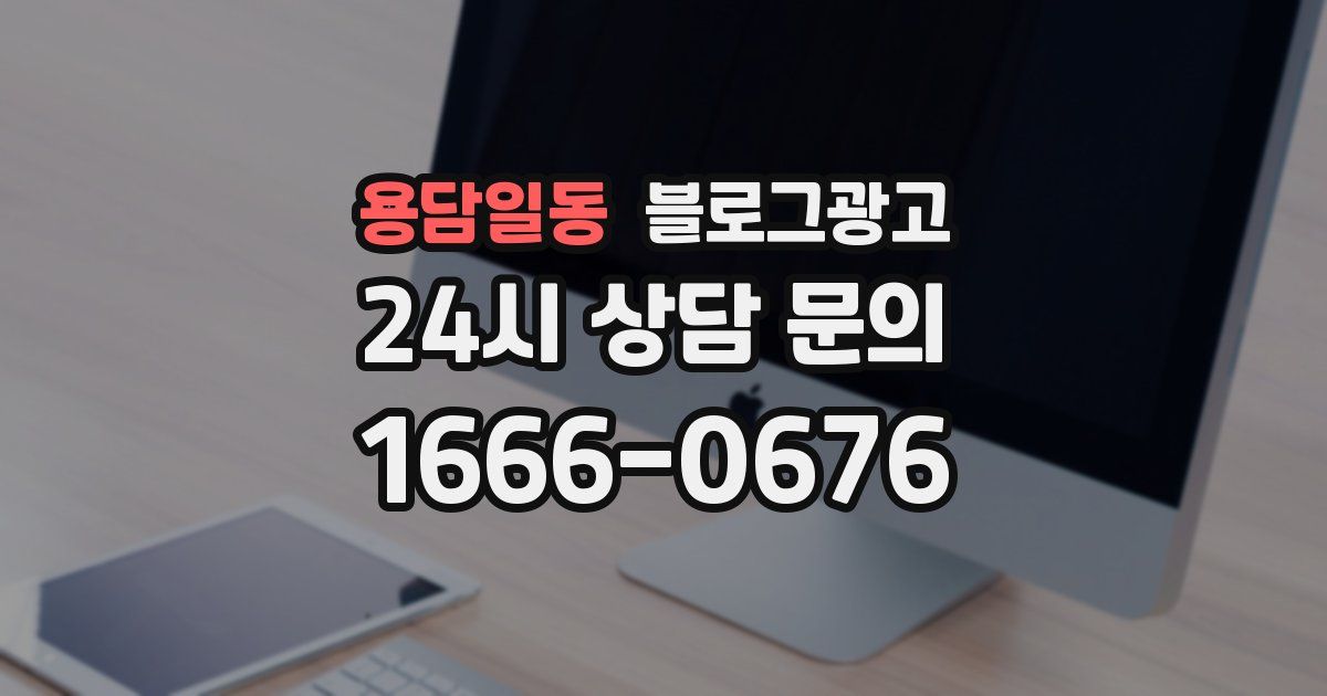 용담일동 블로그 마케팅