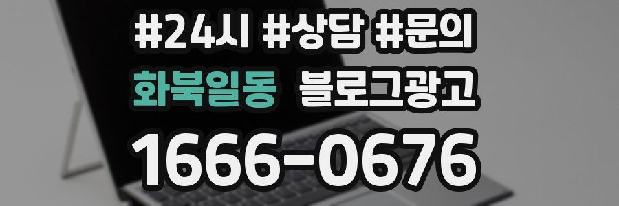 화북일동 브랜드 블로그