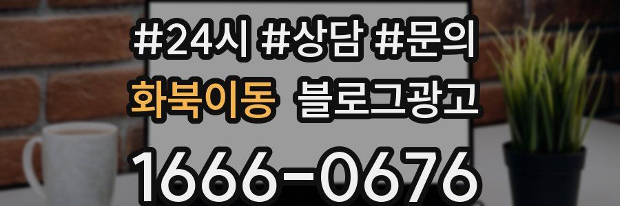 화북이동 브랜드 블로그