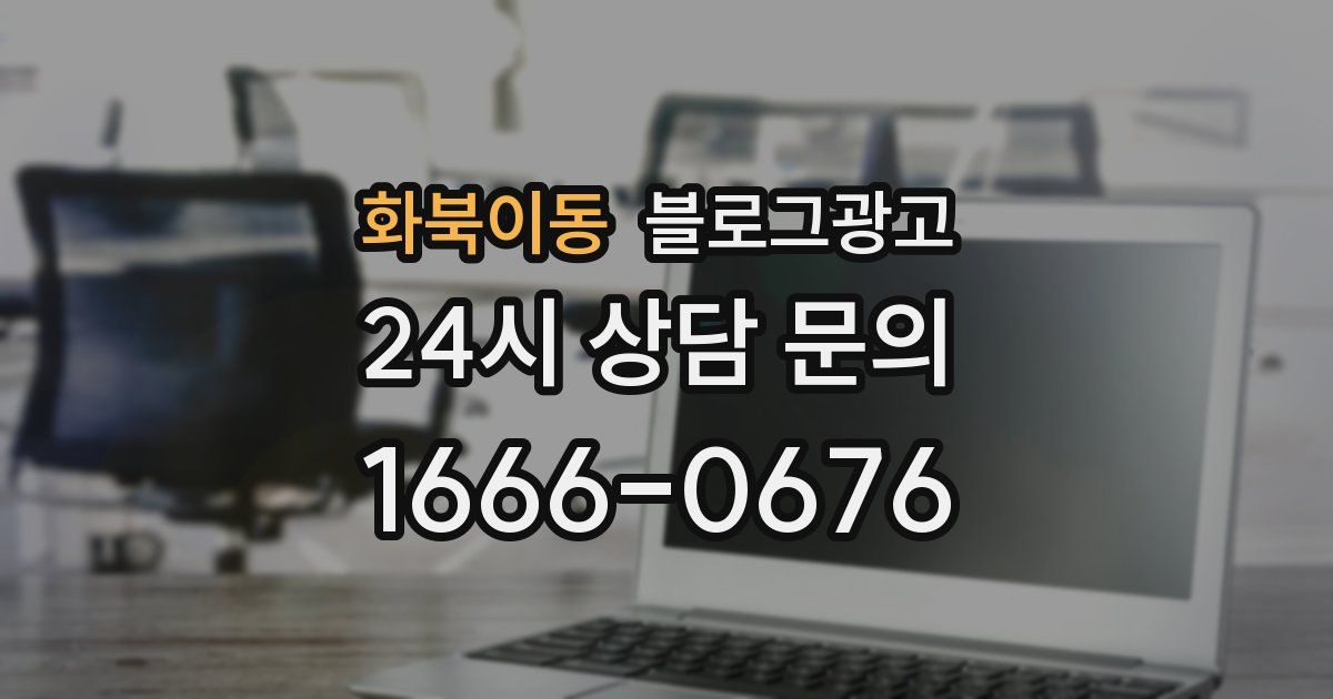 화북이동 블로그 마케팅